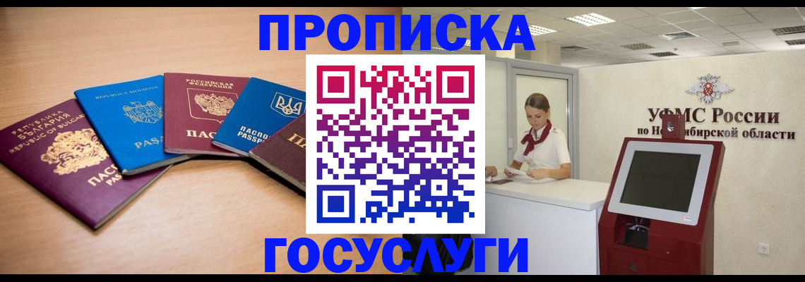 прописка от собственника в Кировске