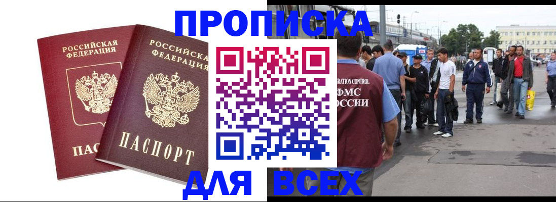 прописка в Кировске
