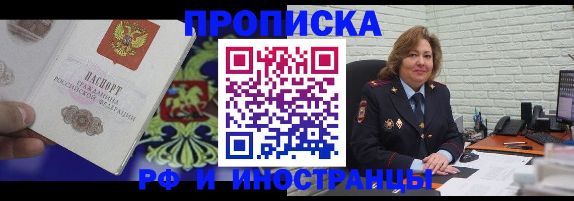 прописка ребенка в Кировске