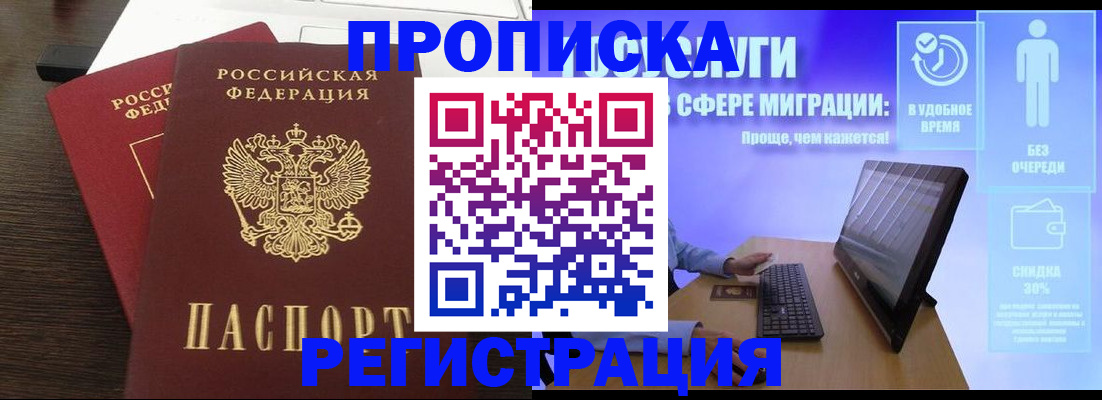 прописка для военкомата в Кировске