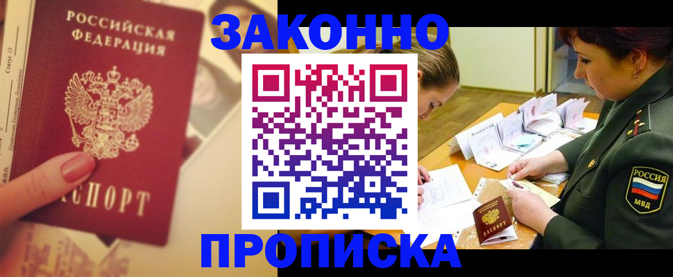 прописка для работы в Кировске