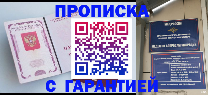 временная регистрация надежно в Кировске
