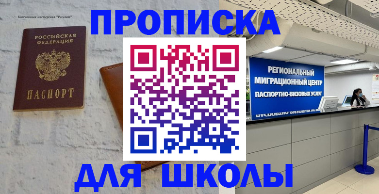 временная регистрация для всех в Кировске