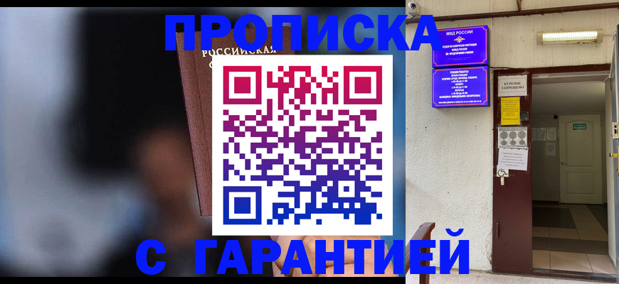 временная регистрация недорого в Кировске