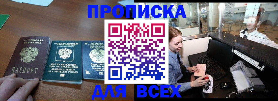 прописка для военкомата в Кировске