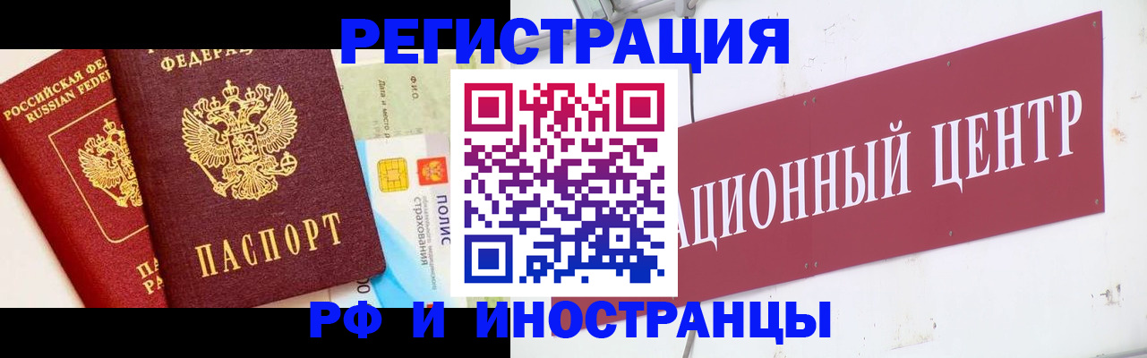 прописка для работы в Кировске