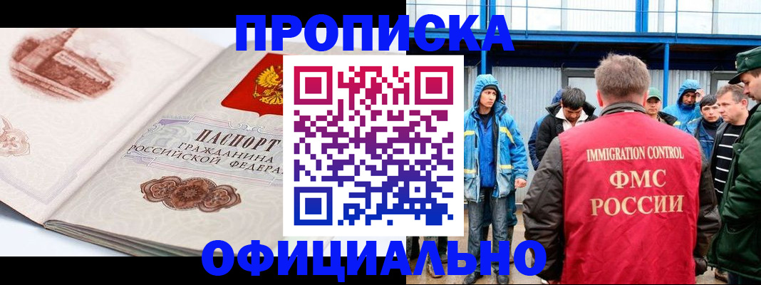 прописка в квартире в Кировске